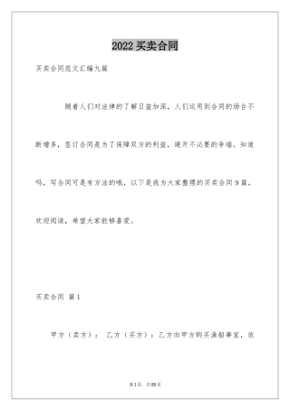 2024买卖合同_1599