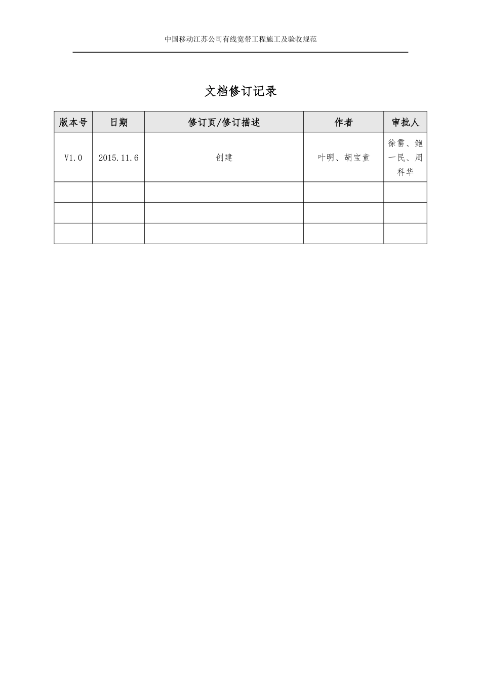 中国移动通信集团江苏有限公司有线宽带工程设计、施工_第2页