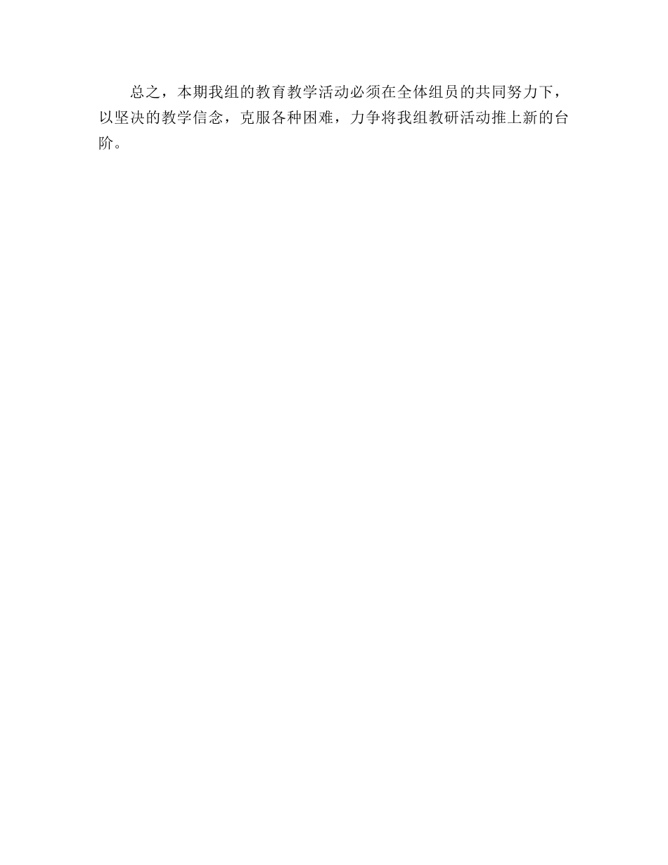 镇理化生教研组工作参考计划范文 _第3页
