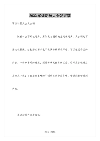 2024军训动员大会发言稿_33