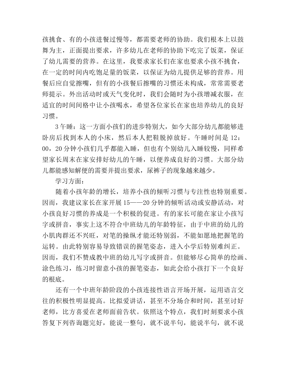 中班第一学期家长会参考演讲稿 _第2页