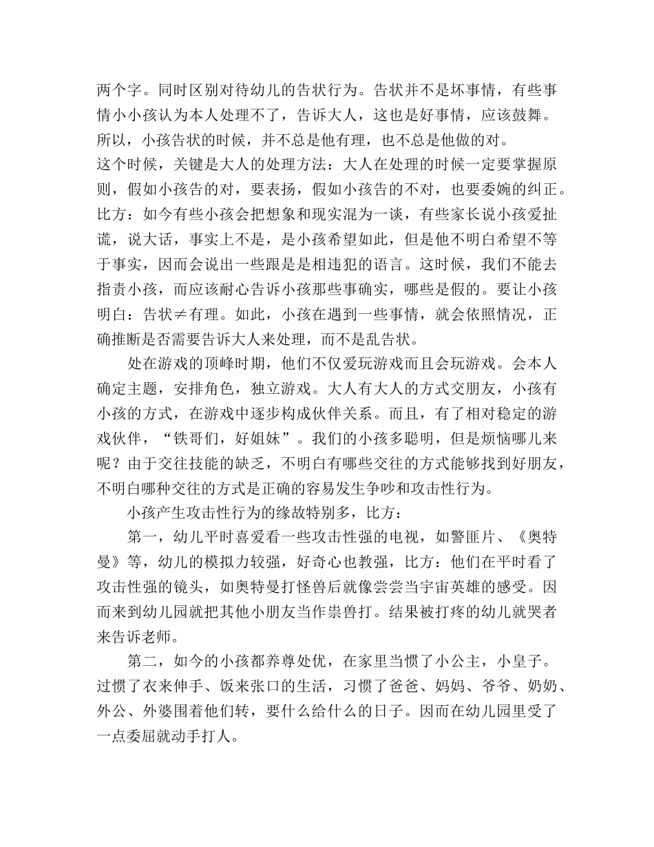 中班第一学期家长会参考演讲稿 _第3页