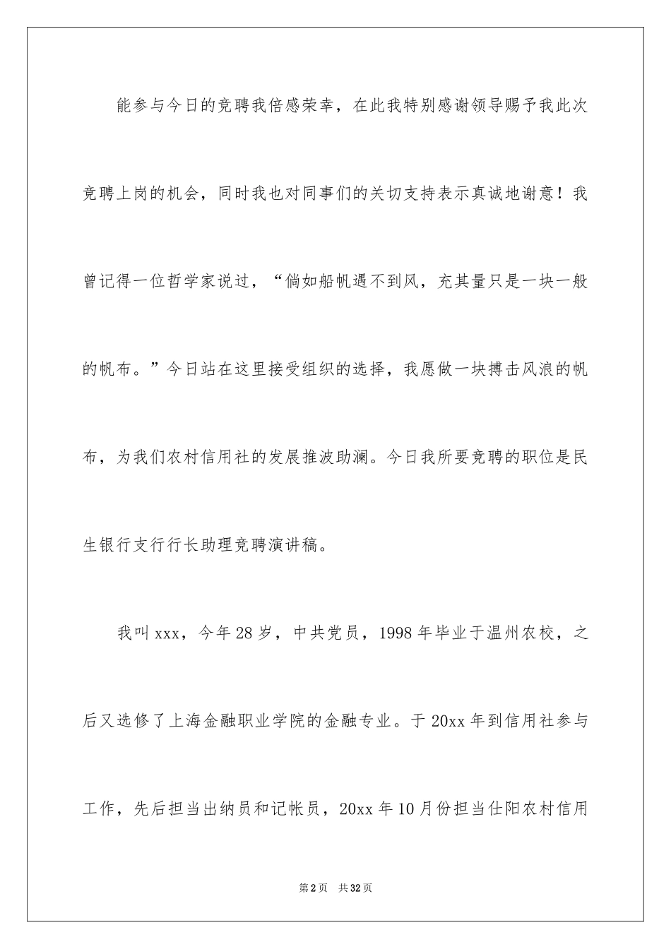 2024农村信用社主任竞聘演讲稿_第2页