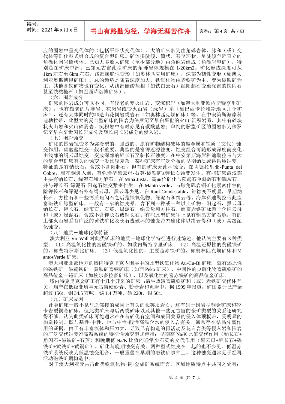 铁氧化物-新类型：铁氧化物-铜-金（-铀）-稀土矿床_第3页