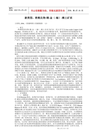 铁氧化物-新类型：铁氧化物-铜-金（-铀）-稀土矿床