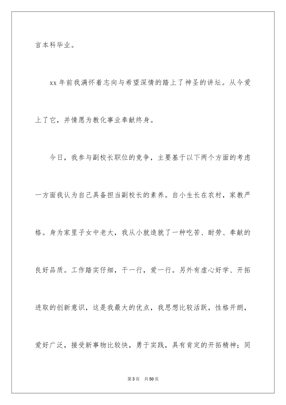 2024副校长竞聘校长演讲稿_384_第3页