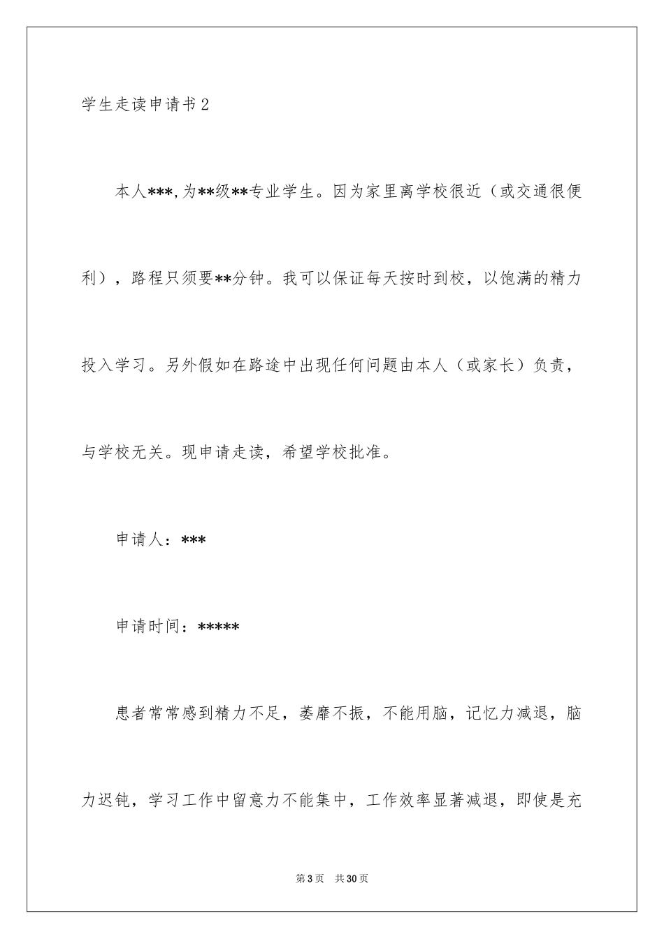 2024学生走读申请书_9_第3页