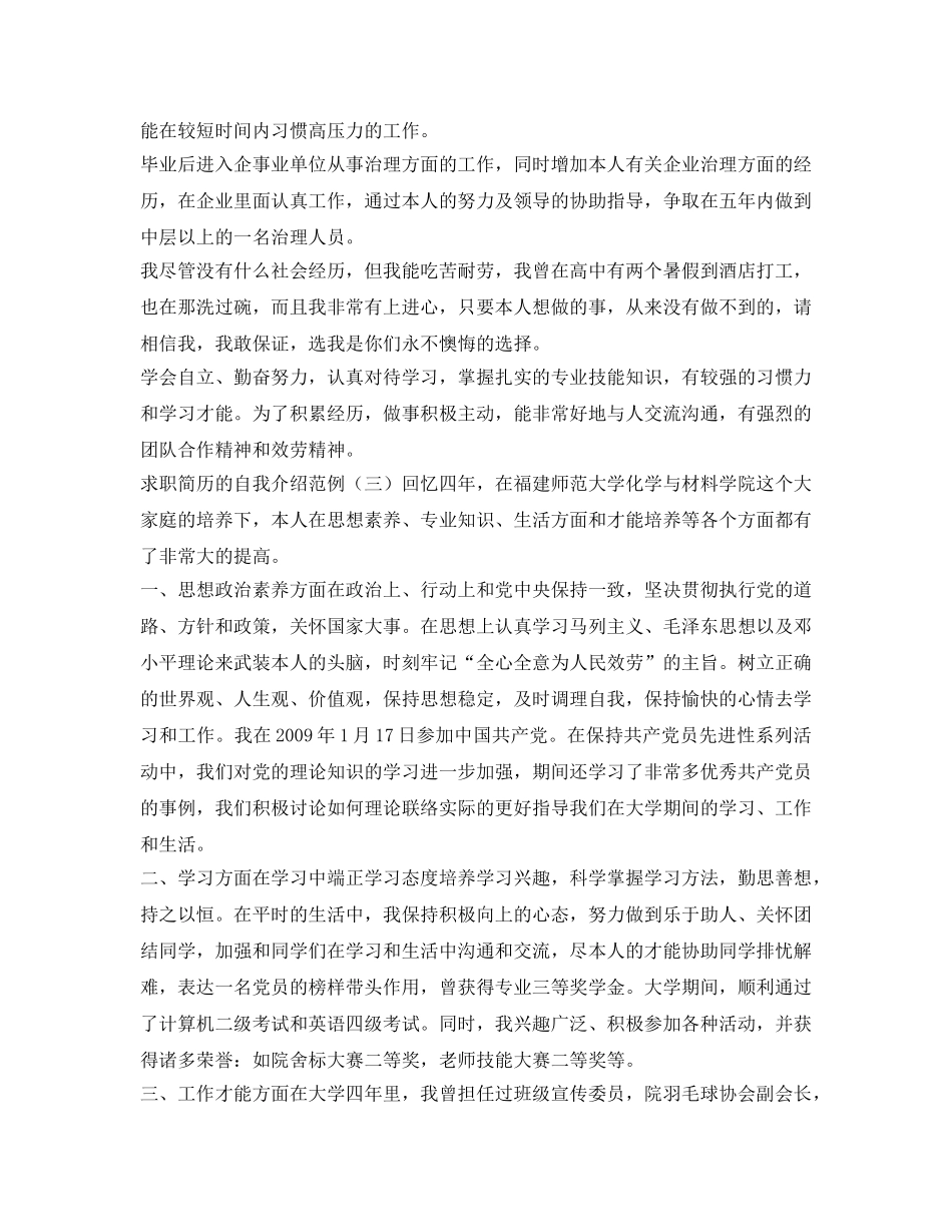 职场达人求职简历自我介绍参考 _第2页