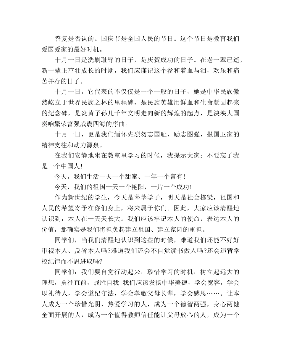 在2020迎国庆国旗下讲话参考演讲稿 _第2页