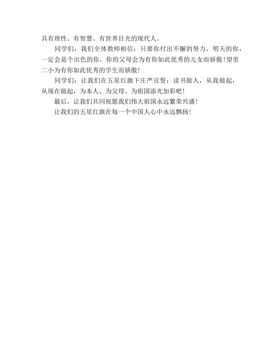 在2020迎国庆国旗下讲话参考演讲稿 _第3页