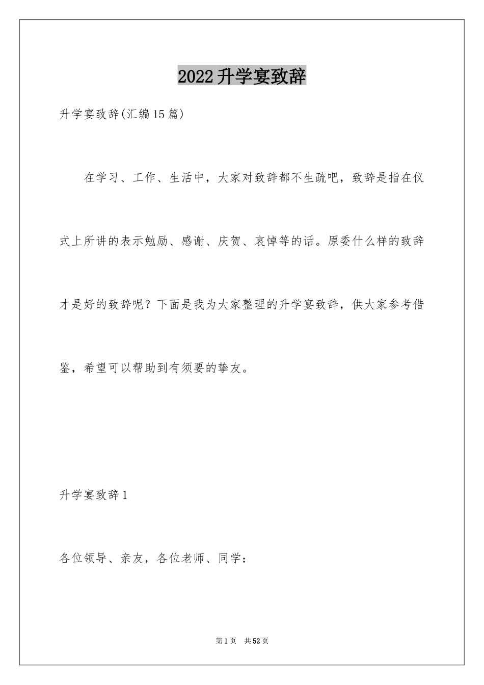 2024升学宴致辞_26_第1页