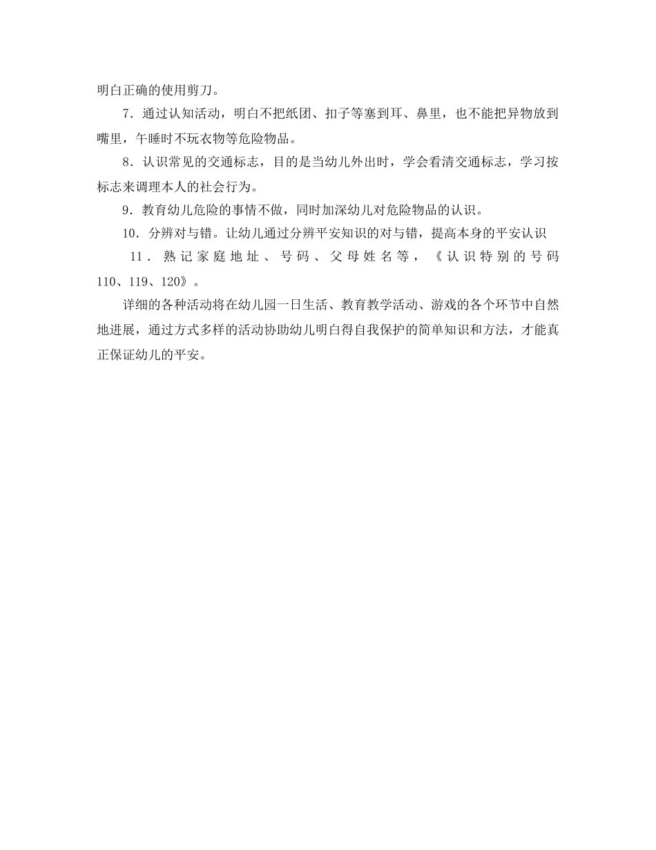 幼儿中二班新学期安全参考计划 _第2页
