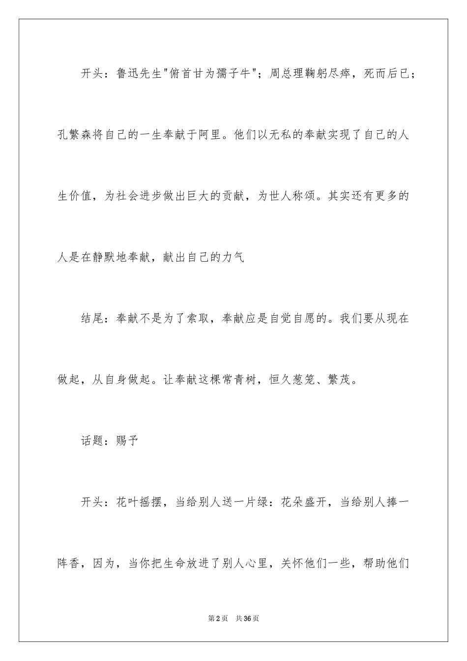 2024中考优秀作文_253_第2页