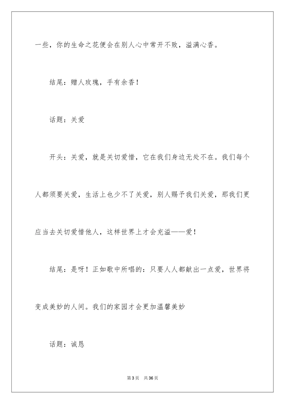 2024中考优秀作文_253_第3页