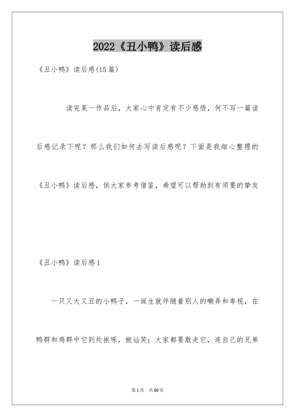 2024《丑小鸭》读后感_3_第1页