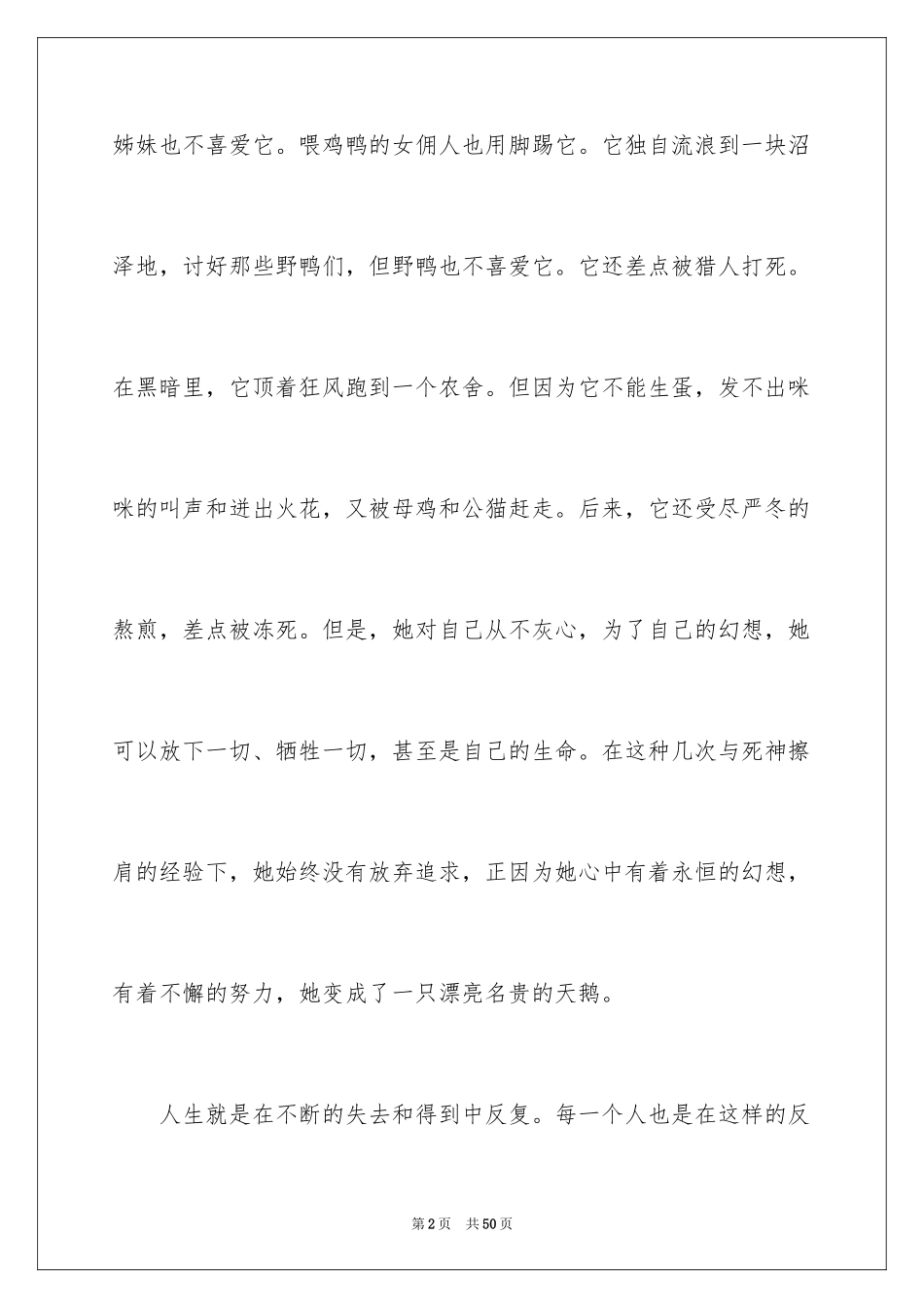 2024《丑小鸭》读后感_3_第2页