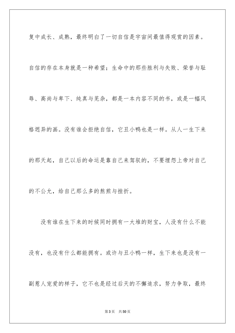 2024《丑小鸭》读后感_3_第3页