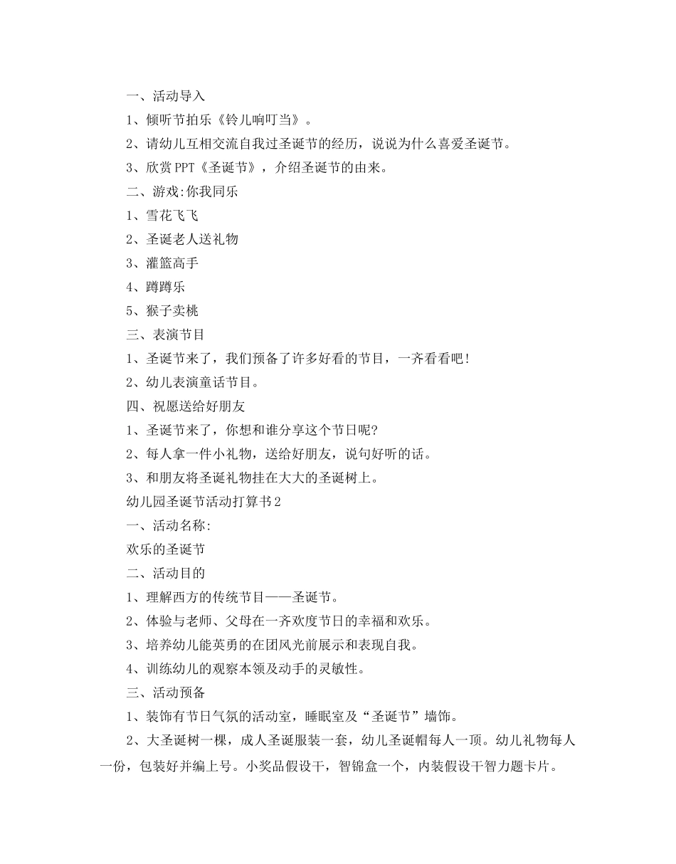 幼儿园圣诞节活动参考计划书范文5篇 _第2页