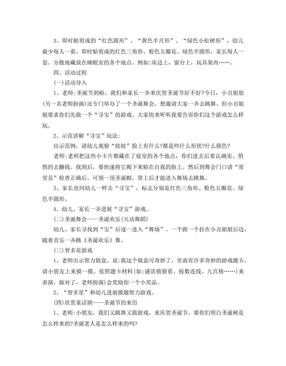 幼儿园圣诞节活动参考计划书范文5篇 _第3页
