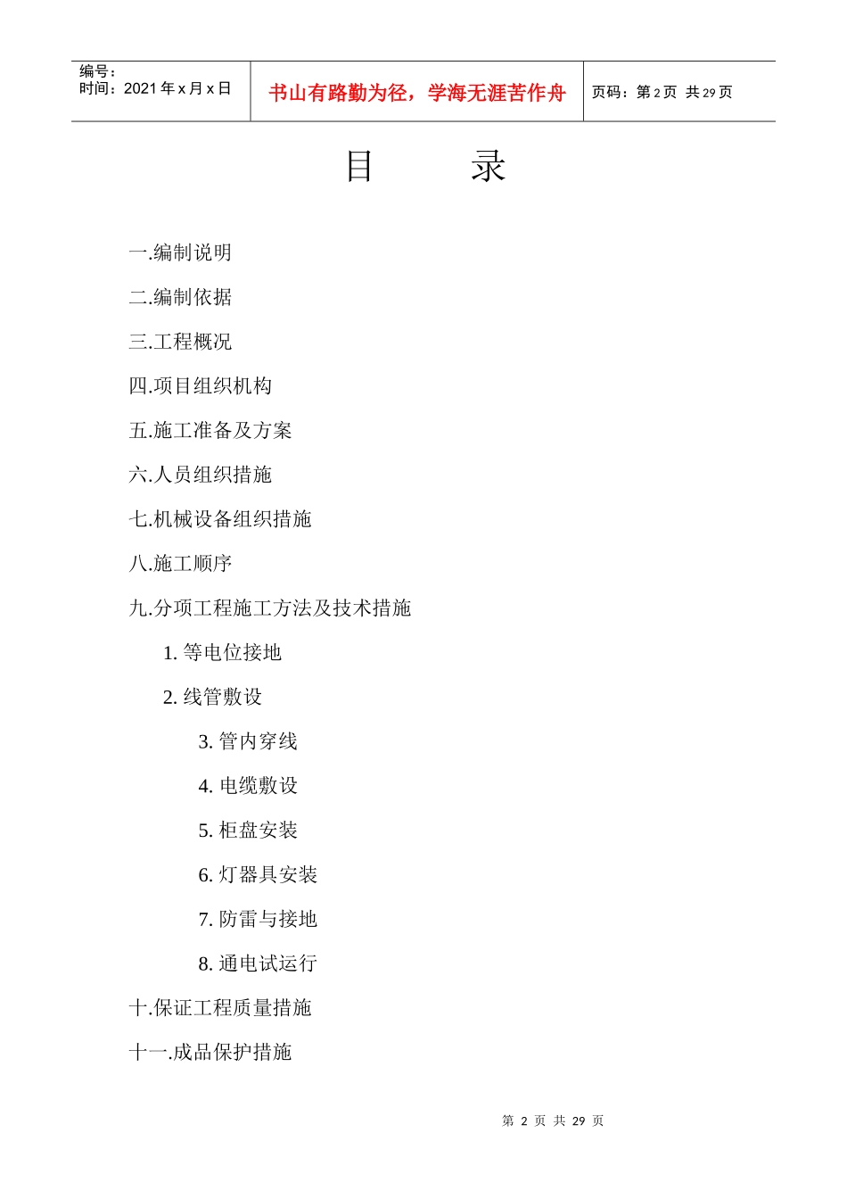 哈尔滨爱建新城电气施工组织设计_第2页