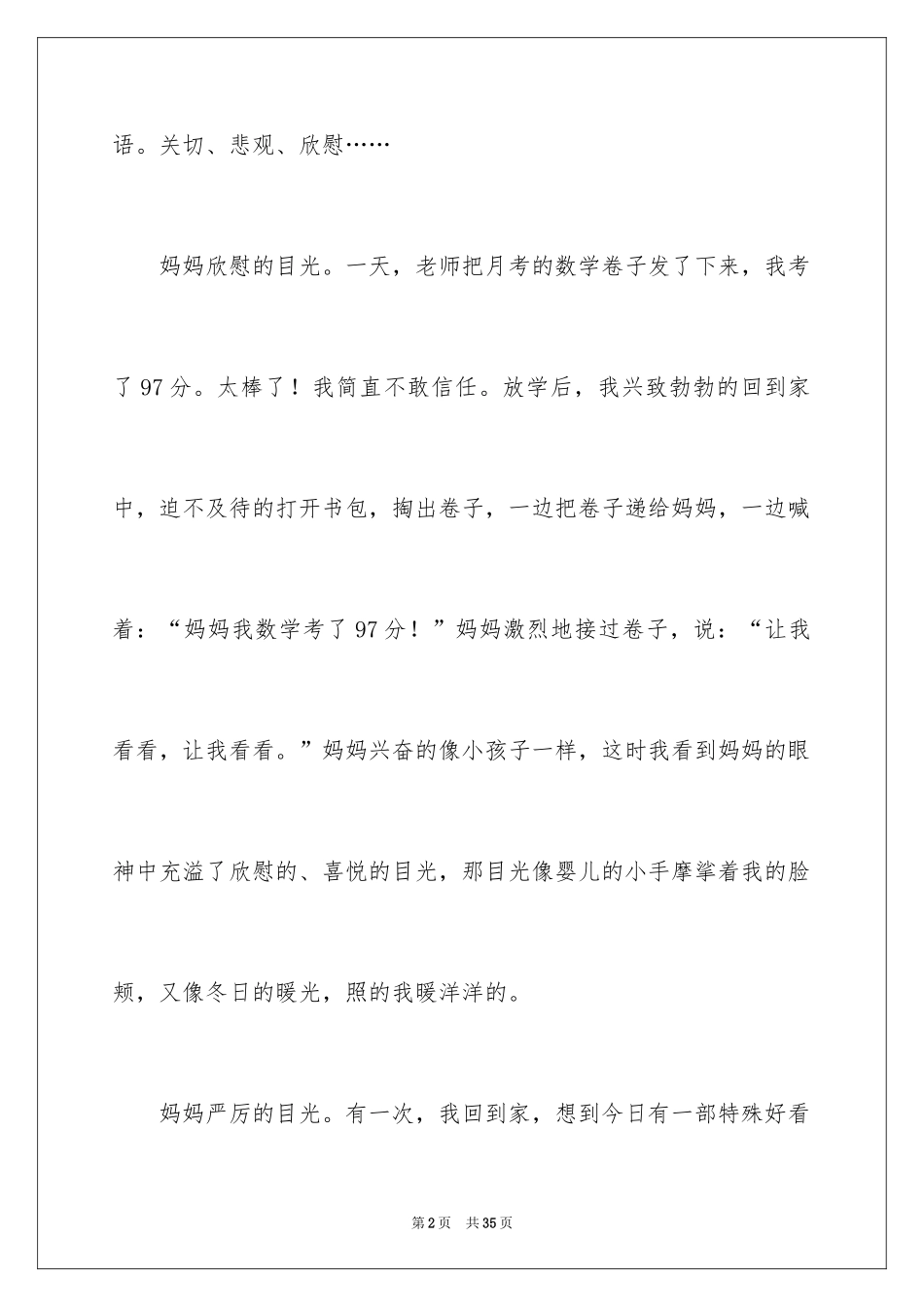 2024妈妈的目光作文_1_第2页