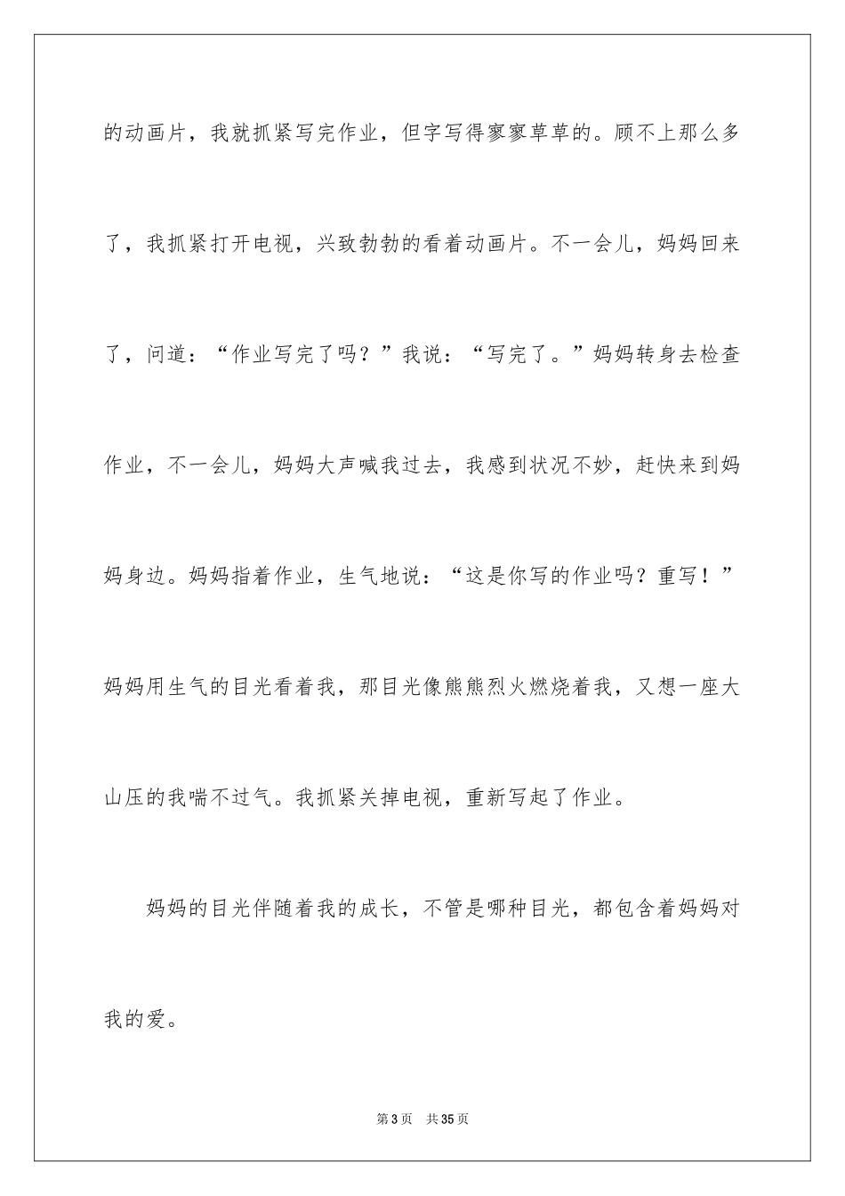 2024妈妈的目光作文_1_第3页