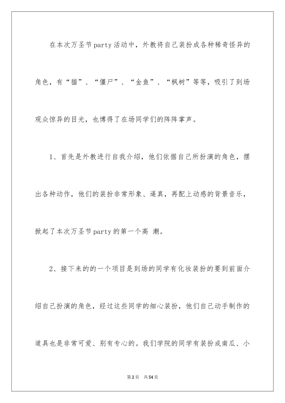 2024万圣节活动总结_72_第2页