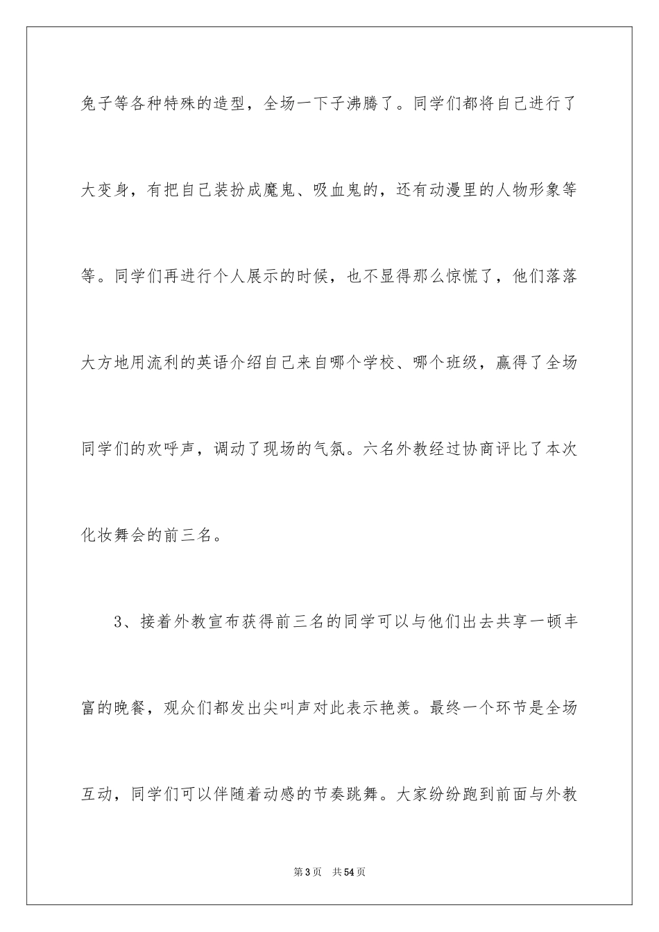 2024万圣节活动总结_72_第3页