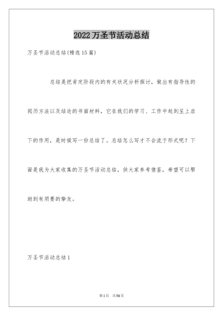 2024万圣节活动总结_72