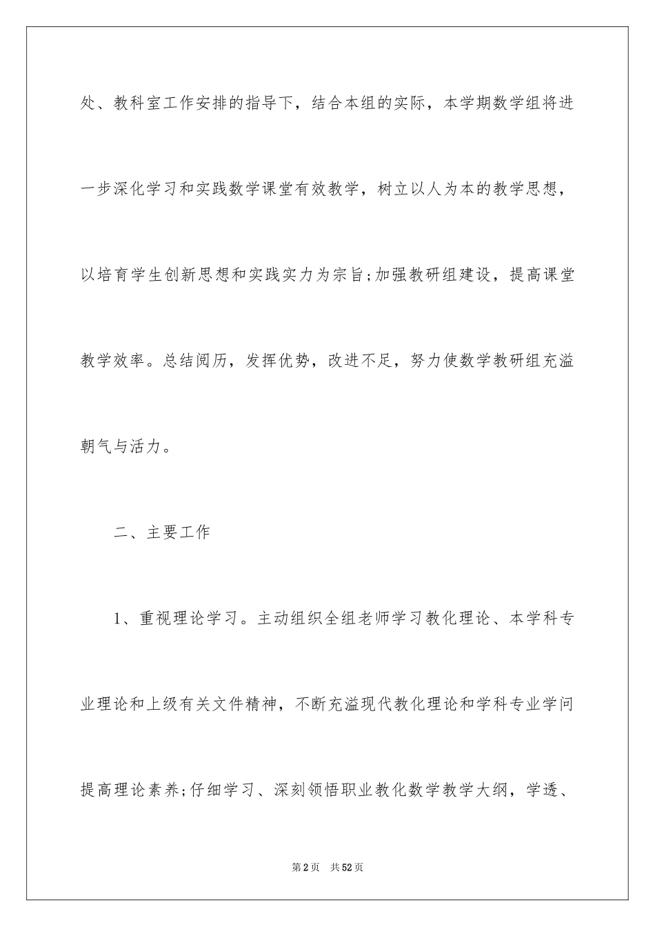 2024培训计划方案_87_第2页