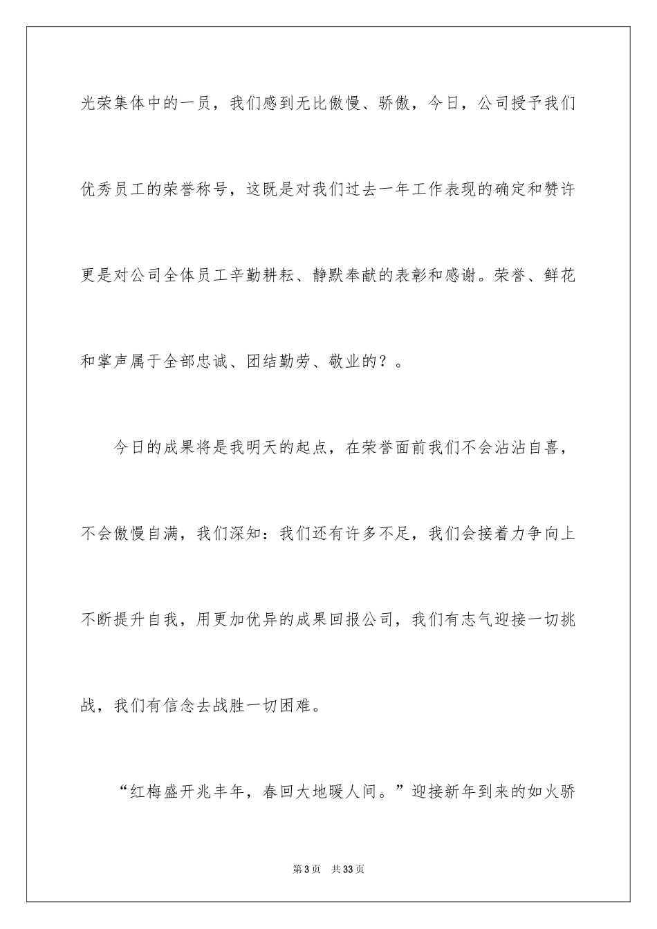 2024优秀员工演讲稿_1019_第3页