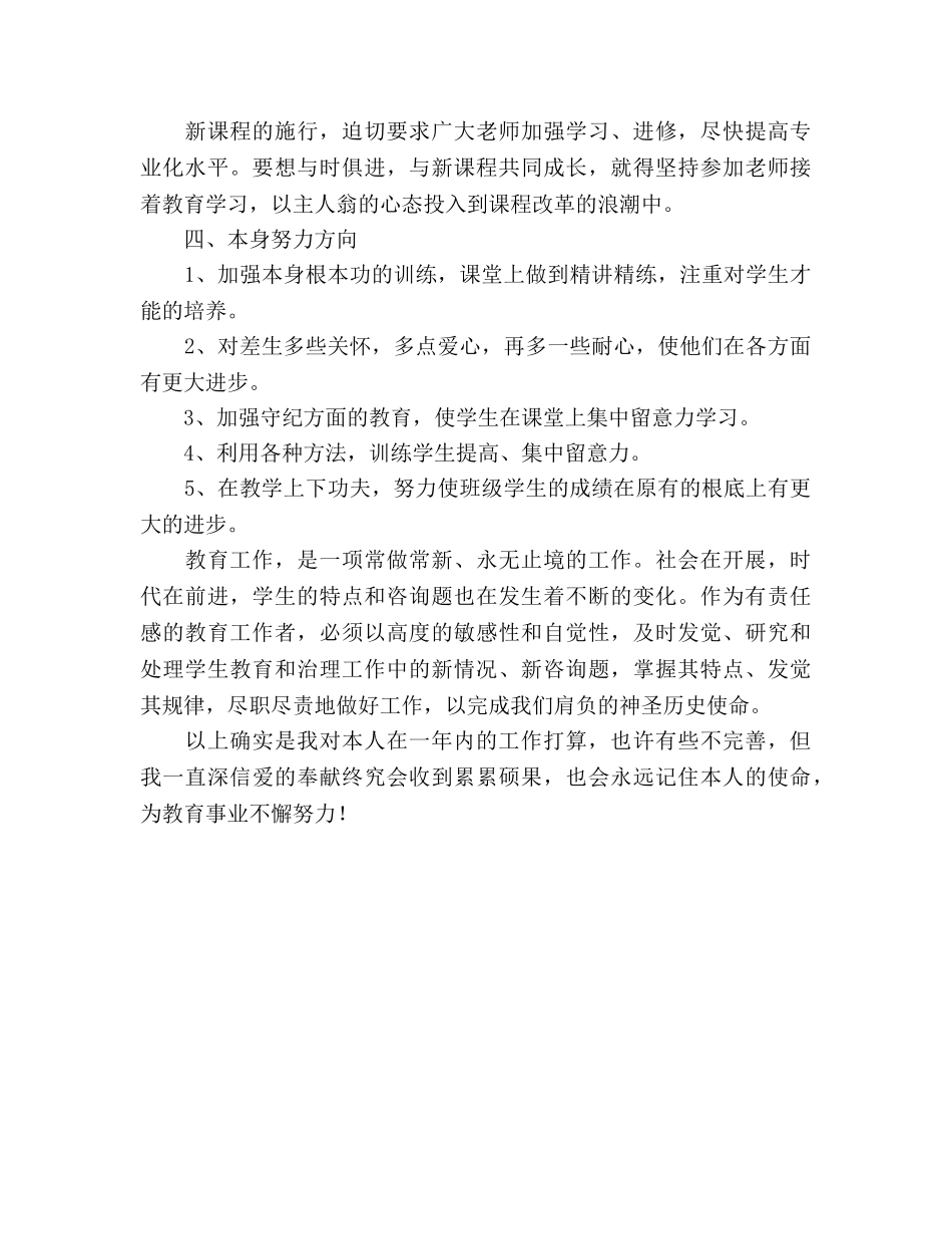 新教师教学个人工作参考计划 _第2页