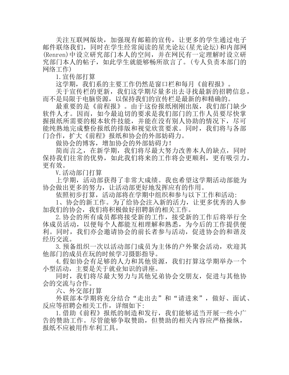 新年办公室工作参考计划范文 _第2页