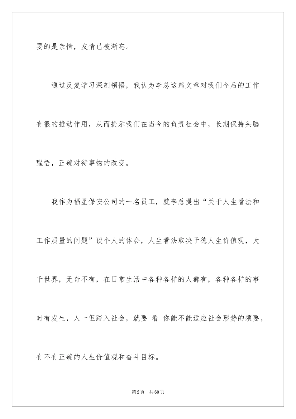 2024保安工作的心得体会_1_第2页