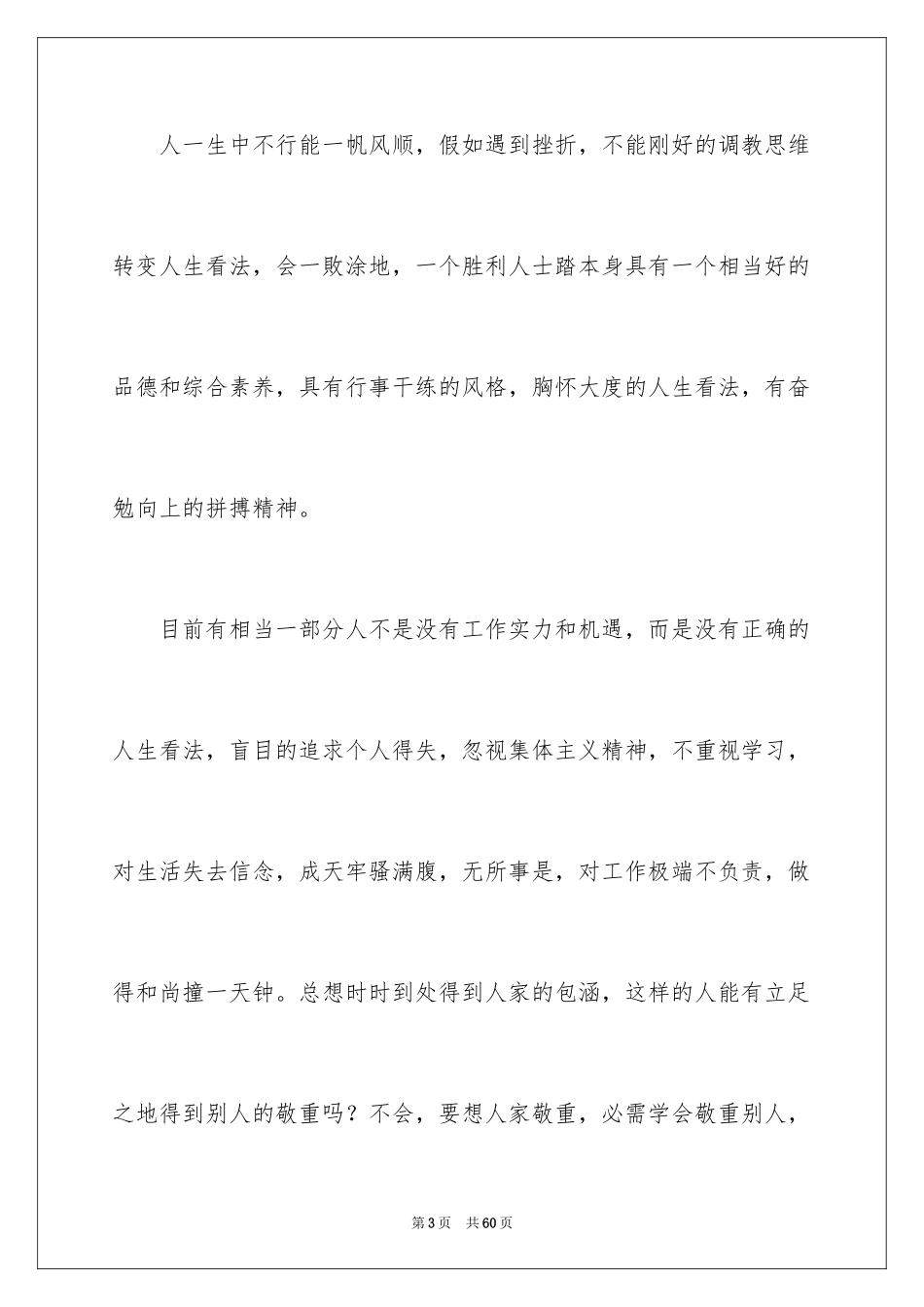 2024保安工作的心得体会_1_第3页