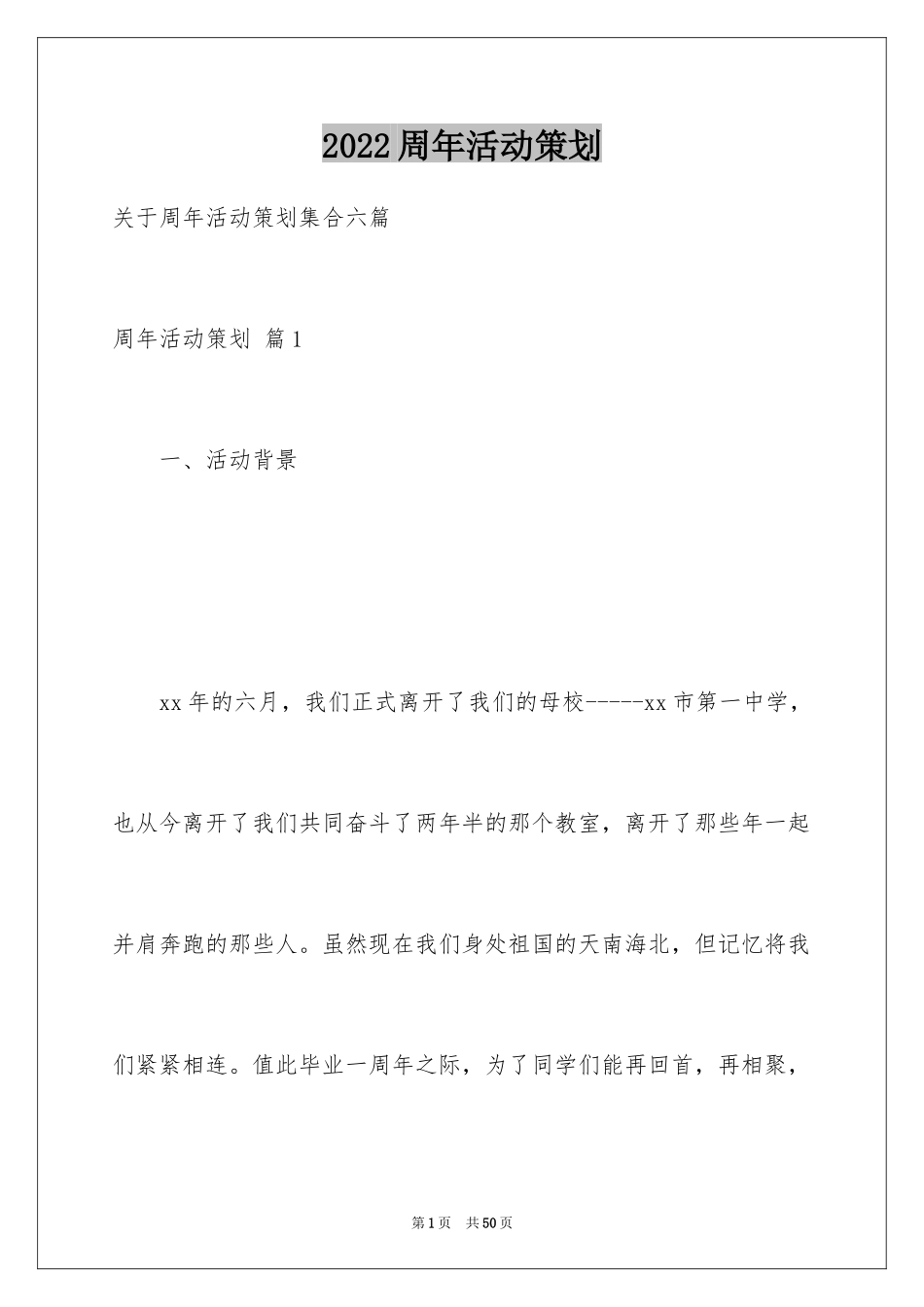 2024周年活动策划_19_第1页