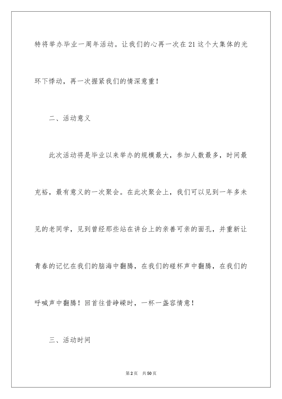 2024周年活动策划_19_第2页