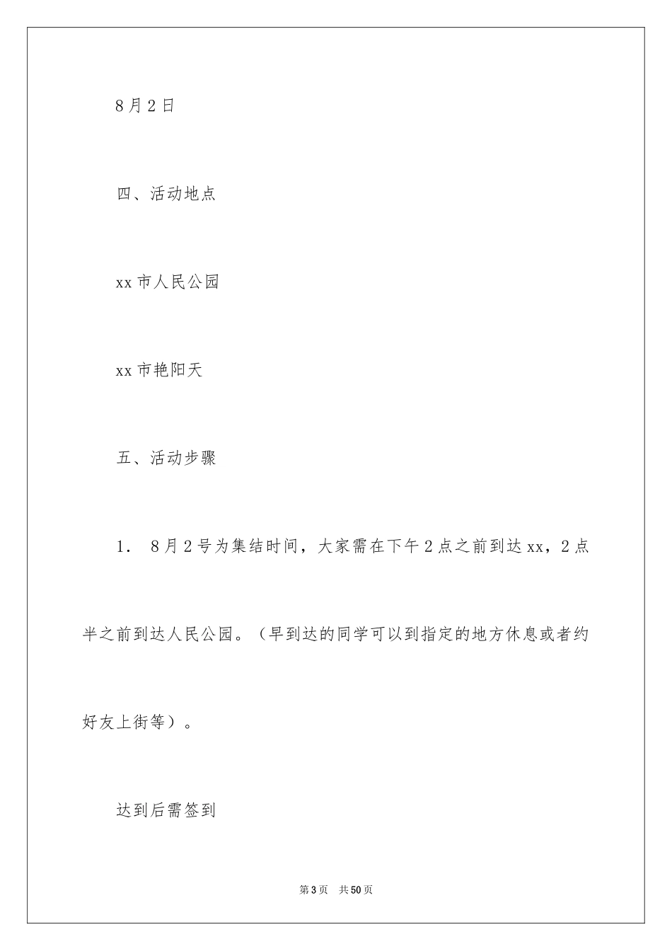2024周年活动策划_19_第3页