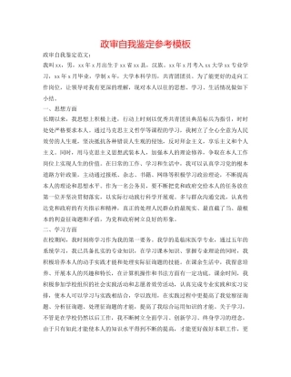 政审自我鉴定参考模板 