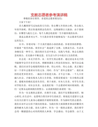 支教志愿者参考演讲稿 