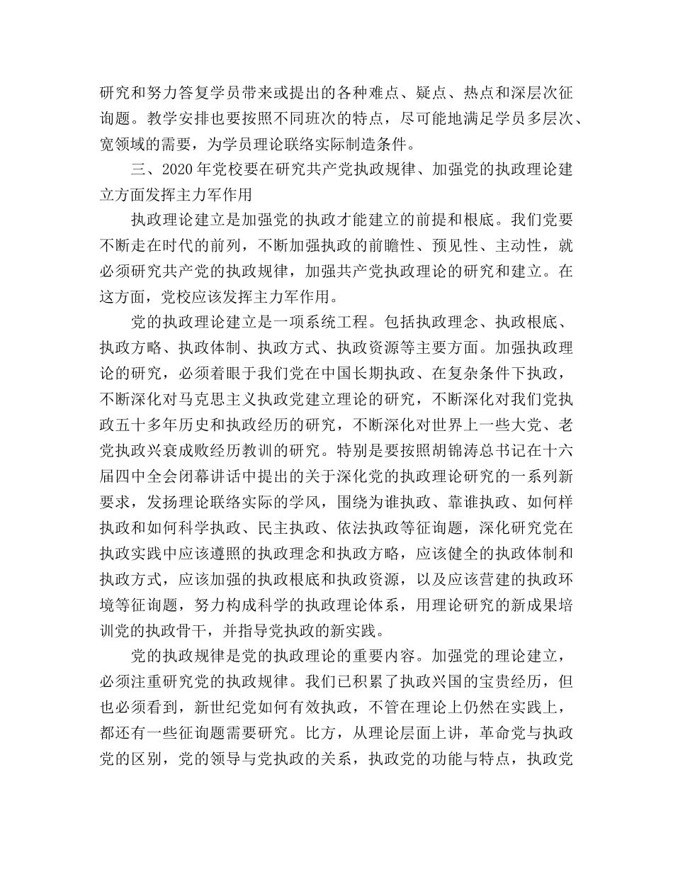 xx市委党校2020年发展战略 _第3页