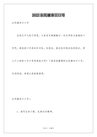 2024全民健身日口号_4