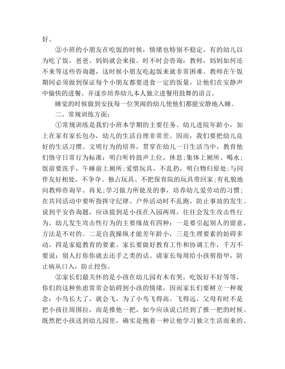 新小班家长会参考演讲稿 _第2页