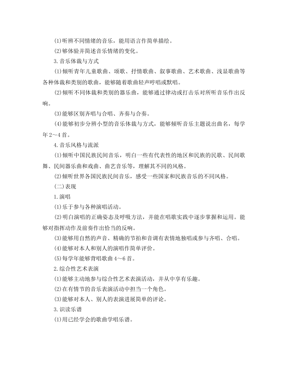 小学音乐教学工作参考计划2 _第3页