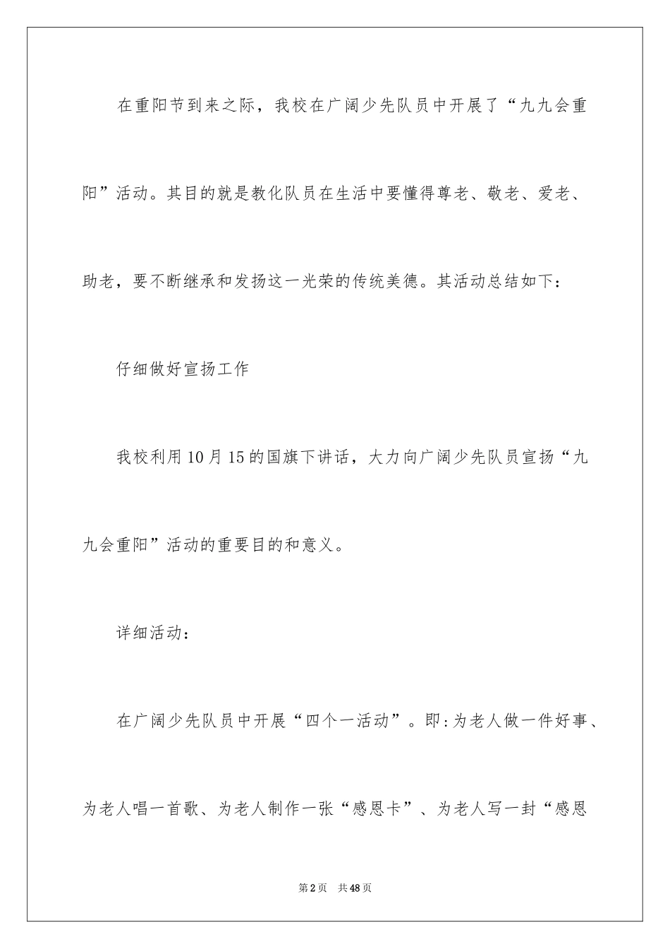 2024九九重阳节活动总结_2_第2页