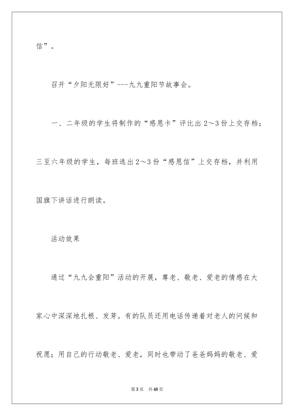 2024九九重阳节活动总结_2_第3页
