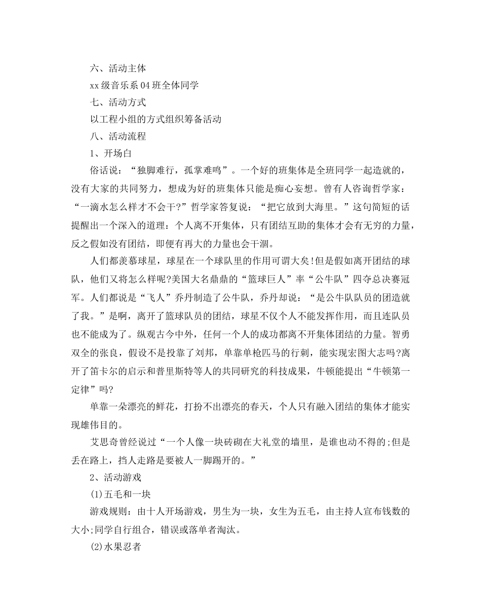 小学主题班会策划 _第2页