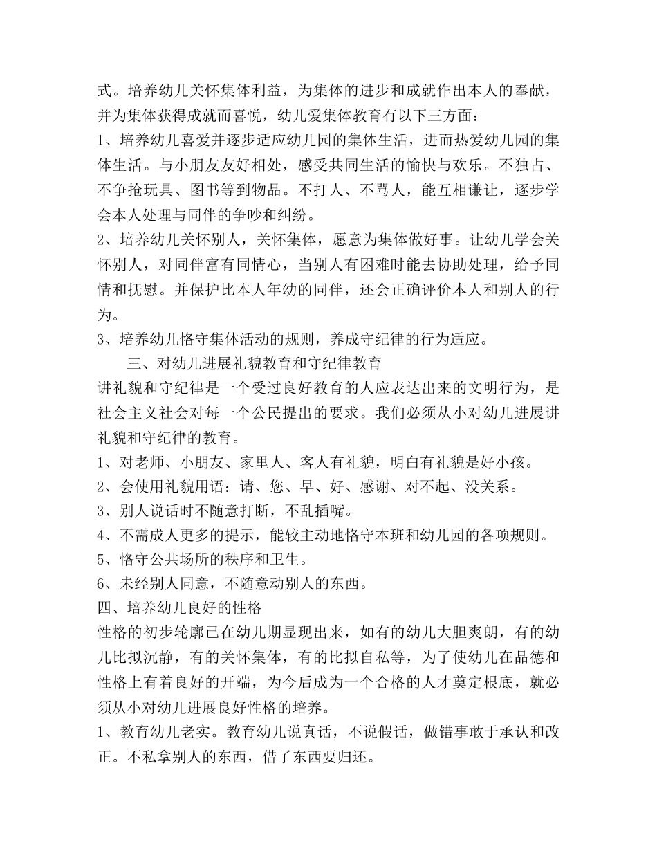 幼儿园德育工作参考计划范文 _第2页