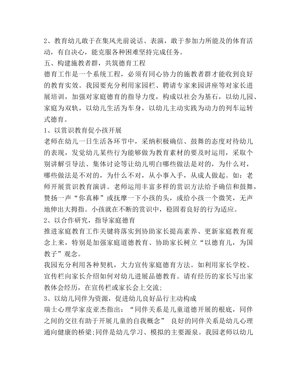 幼儿园德育工作参考计划范文 _第3页