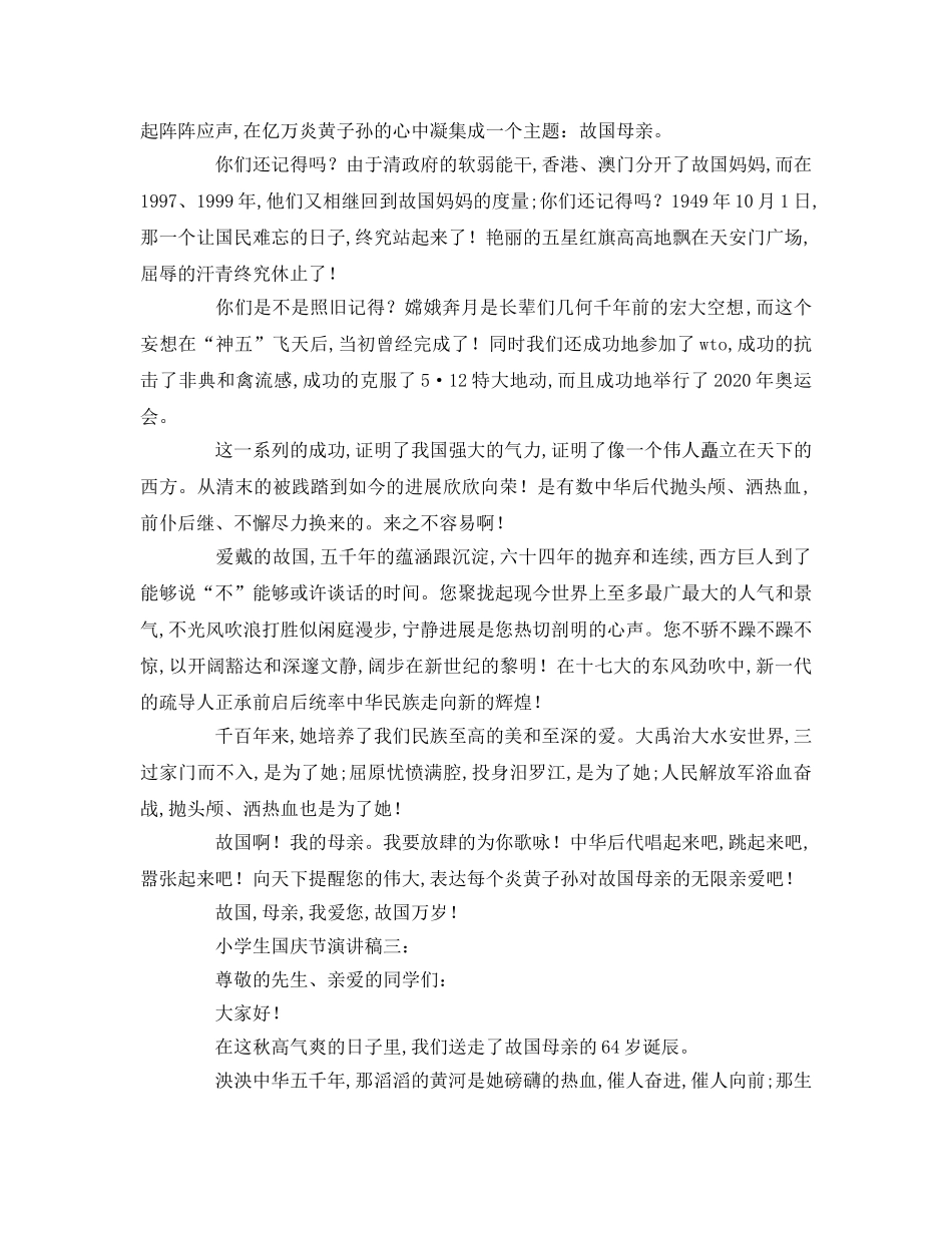 小学生国庆节大全参考演讲稿 _第2页